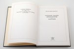 Ērichs Ēriks Priedītis, "Latvijas valsts apbalvojumi un Lāčplēši", 1996, Junda, Riga, 368 pages, 29...