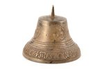 zvans, meistars - Aleksejs Erohins, bronza, h 10.5 / Ø 12.7 cm, svars 530 g., Krievijas impērija, 18...