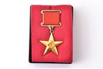 medal, Hero of Socialist Labor, No. 11233, awarded to Rivare Monika Albertovna - head of the poultry...