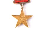медаль, Герой Социалистического Труда, № 11233, награждена Риваре Моника Альбертовна – заведующая пт...