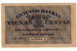 1 cent, banknote, "C", Kaunas, 1922, Lithuania...