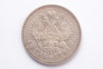 1 рубль, 1898 г., *, серебро, Российская империя, 19.86 г, Ø 33.7 мм, XF...