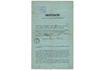 документ, свидетельство о военной службе, Российская империя, 1893 г., 37 x 22.5 см, местами надрывы...