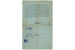 dokuments, apliecība par kara dienestu, Krievijas impērija, 1893 g., 37 x 22.5 cm, ieplēsts malās...