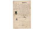 document, permission ticket to travel through the cities of the Russian Empire, Muller printing hous...