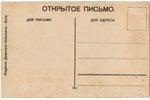 atklātne, Krievijas Imperatora jahta "Štandart", Krievijas impērija, 20. gs. sākums, 8.9х13.7 cm...