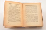 Князь Феликс Феликсович Юсупов, "Конец Распутина", 1927, издание автора, Paris, 246 pages, 19х14 cm,...