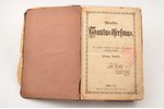 Āronu Matīss, "Mūsu tautas dziesmas", 1888 г., Pūcīšu Ģederta un biedra apgādība, Рига, 351 стр., по...