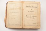 Āronu Matīss, "Mūsu tautas dziesmas", 1888, Pūcīšu Ģederta un biedra apgādība, Riga, 351 pages, half...