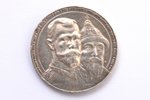 1 rublis, 1913 g., VS, Romanovu dinastijas 300 gadu jubileja, sudrabs, Krievijas Impērija, 19.99 g,...
