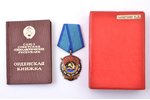 ordenis ar dokumentu, Darba Sarkanā Karoga ordenis, Nr. 1104883, PSRS, 1976 g....