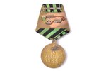 medal, For the Capture of Königsberg, USSR...