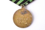 медаль, За взятие Кенигсберга, СССР...