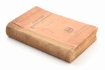 "Karavīra rokas grāmata", 6. izdevums, 1939 г., Militārās literatūras apgādes fonda izdevums, Рига,...