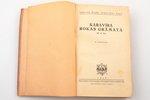 "Karavīra rokas grāmata", 6. izdevums, 1939 g., Militārās literatūras apgādes fonda izdevums, Rīga,...