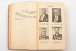 "Karavīra rokas grāmata", 6. izdevums, 1939, Militārās literatūras apgādes fonda izdevums, Riga, 575...