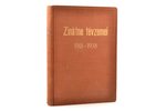 "Zinātne tēvzemei", divdesmit gados (1918-1938), edited by L. Adamovičs, 1938, Latvijas Universitāte...