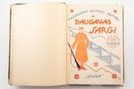 "Daugavas sargi", Brīvības cīņas 1919. gadā, sakopojis Andrejs Iksens, 1923 g., Letas izdevums, Rīga...