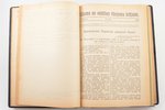 "Likumu un valdības rīkojumu krājums", 1. - 27. burtnīca, 1922 g., Kodifikācijas nodaļas izdevums, T...