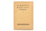 P. Ārends, "Kurzemes hercogu kapene Viestura piemiņas pilī Jelgavā", 1940, Pieminekļu valdes izdevum...