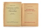 set of 2 books: Kaudzītes Matīss "Vecpiebalgas Kaibēn-, vēlākās Ogrēnskolas Chronika" / A. Gailīte "...