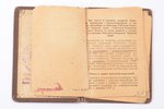 document, certificate of Former Red partisan, Red Guard, USSR, Ukraine, 1934, 11.4 x 8 mm...