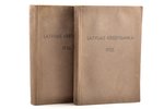 комплект из 2 книг: "Latvijas kredītbanka", darbības pārskats par 1935. / 1936. gadu, 1936-1937 г.,...