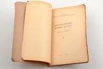 "Revolucionārā kustība Latvijā. Atmiņas un materiāli", I., 1927 g., Rīga, 214 lpp., 24 x 16 cm...