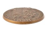 table medal, "Dziesmai šodien liela diena", bronze, Latvia, USSR, Ø 131 mm, 1088 g...
