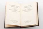 E.T.A. Hofmanis, "Runča Mura dzīves uzskati līdz ar kapellmeistara Johana Kreislera biogrāfijas frag...