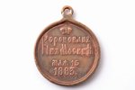 commemorative medal, the coronation of Alexander III, copper, Russia, 1883, 35.1 x Ø 28.4 mm, 10.3 g...