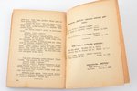 Kārlis Fimbers, "Klānu ļaudis", romāns, vāks - P. Šterns, 1932 g., Aktīvs, Rīga, 254 lpp., traipi uz...