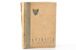 "Aviācija", rakstu krājums, redakcija: ģenerālis M. Hartmanis, 1934 g., Kara aviācijas fonda izdevum...