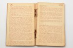 atlass, Numurēto ceļu-maģistrāļu saraksts, Latvija, 20. gs. 20-30tie g., 20 x 12 cm, izkrīt lapas...