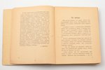 А.П. Выгодская, "История одной жизни. Воспоминания", с предисловием С.М. Дубнова, 1938 g., Dzīve un...