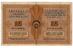 25 rubles, banknote, 1919, Latvia, VF...