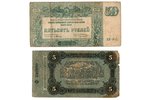 5 rubles, 500 rubles, set of banknotes, The ticket of the State Treasury of the supreme command of t...