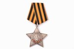 Slavas ordenis, Nr. 217895, 3. pakāpe, PSRS...
