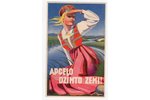открытка, "Путешествуй по родной земле", Латвия, 20-30е годы 20-го века, 14х8.6 см...