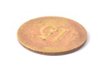 token, Wertmarke, 15 PK, Latvia, 20ies of 20th cent., Ø 22.8 mm...