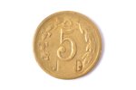 token, Wertmarke, 5 JD, Latvia, 20ies of 20th cent., Ø 18.6 mm...