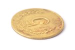 token, Wertmarke, 5 JD, Latvia, 20ies of 20th cent., Ø 18.6 mm...