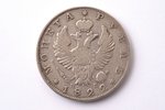 1 rublis, 1822 g., PD, SPB, sudrabs, Krievijas Impērija, 20.575 g, Ø 35.7 mm, F...