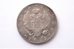 1 rublis, 1815 g., SPB, MF, sudrabs, Krievijas Impērija, 20.475 g, Ø 35.6 mm, F...