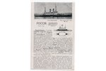 postcard, russian battleship Tri Sviatitelia, Russia, beginning of 20th cent., 14х9 cm...