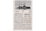 postcard, battleship "Slava", Russia, beginning of 20th cent., 14.2х9 cm...