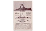 postcard, battleship "Andrej Pervozvanij", Russia, beginning of 20th cent., 14.2х9 cm...
