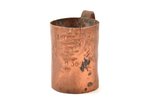 measuring cup, volume 1/150 bucket, copper, Russia, 1857, h 7.1 cm, weight 122.4 g...