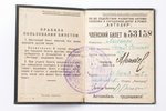nozīme ar dokumentu, Avtodor, PSRS, 1928 g., Ø 18 mm...