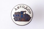 badge with document, Avtodor, USSR, 1928, Ø 18 mm...